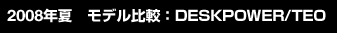 2008N ăfrFDESKPOWER/TEO