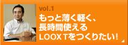 vol.1 ƔyAԎgLOOX T肽I