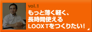 vol.1 ƔyAԎgLOOX T肽I