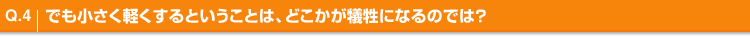 Q.4 łyƂƂ́Aǂ]ɂȂ̂ł́H