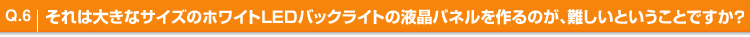 Q.6 ͑傫ȃTCỸzCgLEDobNCg̉tpl̂AƂƂłH