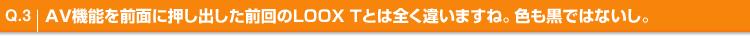 Q.3 AV@\OʂɉoOLOOX TƂ͑SႢ܂ˁBFł͂ȂB