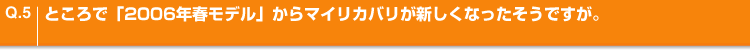Q.5 ƂŁu2006Ntfv}CJoVȂłB