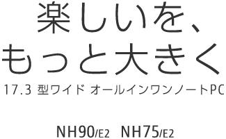 yAƑ傫 17.3^Ch I[Cm[gPC NH90/E2 NH75/E2