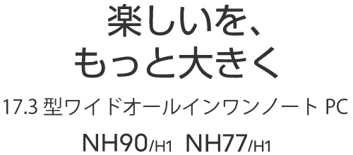 yAƑ傫 17.3^Ch I[Cm[gPC NH90/H1 NH77/H1