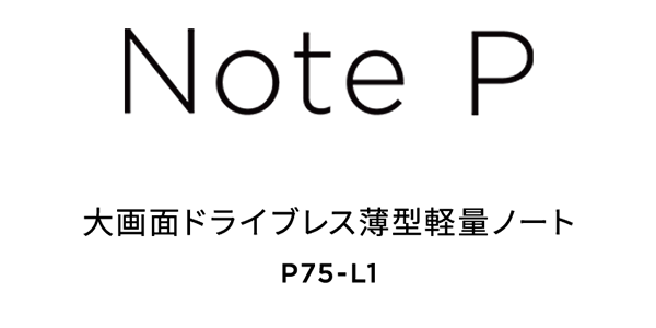 Note P ���ʃh���C�u���X���^�y�ʃm�[�g P75-L1