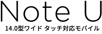 Note U 14.0�^���C�h�^�b�`�Ή����o�C��