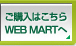 w͂ WEB MART