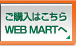 w͂ WEB MART