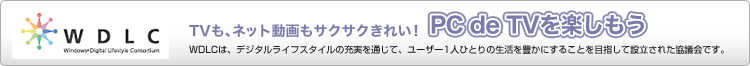 WDLC TVAlbgTNTNꂢIPC de TVy WDLC̓fW^CtX^C̏[ʂāA[U[1lЂƂ̐Lɂ邱ƂڎwĐݗꂽcłB