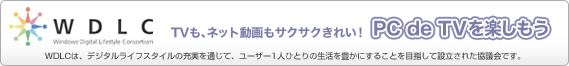 WDLC TVAlbgTNTNꂢIPC de TVy WDLC̓fW^CtX^C̏[ʂāA[U[1lЂƂ̐Lɂ邱ƂڎwĐݗꂽcłB