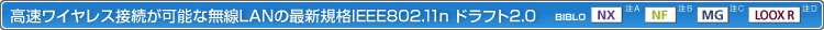 CXڑ\ȖLAN̍ŐVKiIEEE802.11n htg2.0