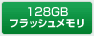 128GBtbV