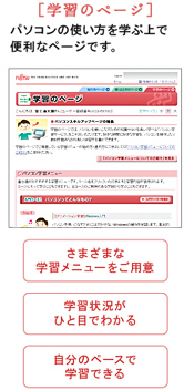 [wK̃y[W]p\R̎gwԏŕ֗ȃy[WłB܂܂ȊwKj[pӁAwK󋵂ڂł킩Ãy[XŊwKł