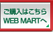 w͂ WEB MART