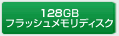 128GBtbVfBXN