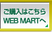 w͂ WEB MART
