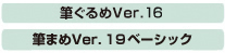 MVer.16AM܂Ver.19x[VbN