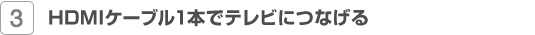 HDMIP[u1{ŃerɂȂ