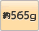 565g