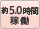 5.0ԉғ