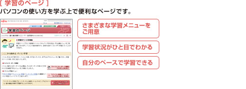 [wK̃y[W]p\R̎gwԏŕ֗ȃy[WłB܂܂ȊwKj[pӁAwK󋵂ڂł킩Ãy[XŊwKł