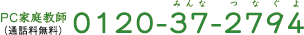 [PCƒ닳t]ʘb0120-37-2794