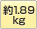 1.89kg