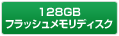 128GBtbVfBXN