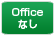 OfficeȂ