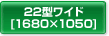 22^Ch[1680~1050]