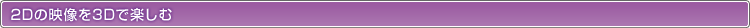 2D̉f3DŊy