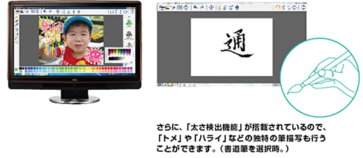 さらに、「太さ検出機能」が搭載されているので、「トメ」や「ハライ」などの独特の筆描写も行うことができます。( 書道筆を選択時。)