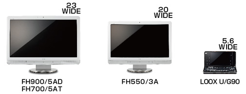 23型ワイド液晶:FH900/5AD、FH700/5AT 20型ワイド液晶:FH550/3A 5.6型ワイド液晶:LOOX U/G90