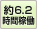 6.2ԉғ