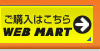 w͂ WEB MART