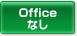 OfficeȂ