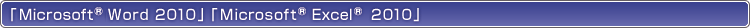 uMicrosoft® Word 2010vu Microsoft® Excel® 2010v