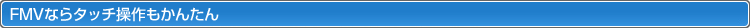 FMVȂ^b`񂽂