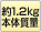 1.2kg{̎