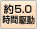 5.0ԋ쓮