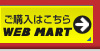 w͂ WEB MART