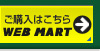 w͂ WEB MART