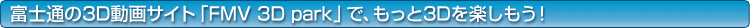 xmʂ3DTCguFMV 3D parkvŁA3DyI