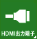 HDMIo͒[q
