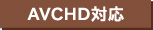 AVCHDΉ