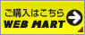w͂ WEB MART