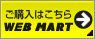 w͂ WEB MART