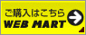 w͂ WEB MART