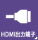 HDMIo͒[q